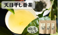 天日干し番茶40g　3袋セット / 和歌山  田辺市  健康 お茶 和風  煎茶 釜炒り茶 ティーバッグ 番茶