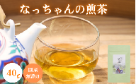 なっちゃんの煎茶40g入り / 和歌山  田辺市  健康  お茶 和風  煎茶 釜炒り茶 ティーバッグ 番茶