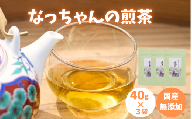 なっちゃんの煎茶40g入り×3袋セット / 和歌山  田辺市  健康  お茶 和風  煎茶 釜炒り茶 ティーバッグ 番茶