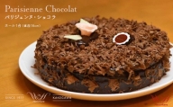 ５９０７　パリジェンヌ ショコラケーキ（18cm）マッターホーン ( チョコレートケーキ ）