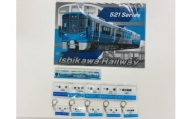 IRいしかわ鉄道　文具セット