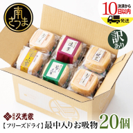 【訳あり ご自宅用】 久光家 お吸物20個  フリーズドライ 本格だし サザンフーズ 南さつま市