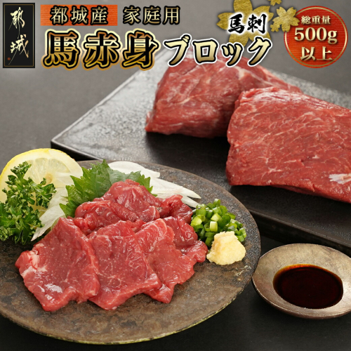 ≪家庭用≫馬刺し用赤身ブロック_19-0103 1236777 - 宮崎県都城市