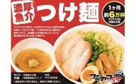 フジヤマ55 魚介濃厚つけ麺（自家製生麺×4食×5箱の計20食）