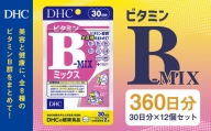75706_DHC ビタミンB ミックス 30日分 12個セット (360日分)