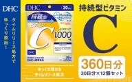 75708_DHC 持続型 ビタミンC 30日分 12個セット (360日分)