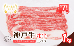 【牝牛にこだわる川岸牧場さんのプレミアムな神戸ビーフ】 毛並みや肉付き、立ち姿などを見て、身体に触れて、皮膚が薄く、角は丸くて骨が細いといった経験に基づく基準で厳選し川岸牧場での肥育に合った子牛を見極