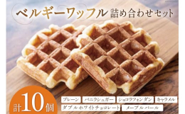 もみの木カフェのテイクアウトで人気の味をそろえて作った詰め合わせセットですボックスに入れてお届けしますので、ご贈答にも、ご自宅でもお楽しみください。もみの木カフェのベルギーワッフルは、トッピングにより
