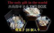 六角形ギフト 2段 BOX ( 焼菓子 28個入り ) クッキー 手作り 贈答 お祝い 愛媛県 松山市