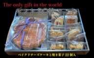 ダイヤキルトギフト BOX ( ベイクドチーズケーキ 6号サイズ / 焼菓子 22個入り ) ケーキ クッキー チーズケーキ 手作り 贈答 お祝い 愛媛県 松山市