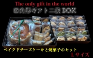 四角形ギフト 2段 BOX 【Lサイズ】 ( ベイクドチーズケーキ 6号 / 焼菓子 78個入り ) クッキー チーズ ケーキ チーズケーキ ベイクド 手作り 贈答 お祝い 愛媛県 松山市