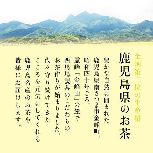 鹿児島茶】自園自製 「金峰山 白銀」の詰め合わせ（3種） 贈答用