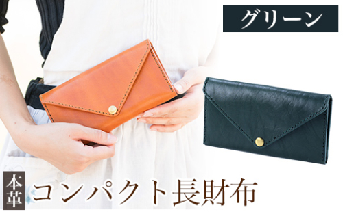 K-158-D コンパクト長財布＜グリーン＞【m's】霧島市 革 革製品 牛革 本革 ヌメ革 財布 お財布 長財布 通帳ケース 通帳入れ ハンドメイド 手作り エムズ 1238642 - 鹿児島県霧島市