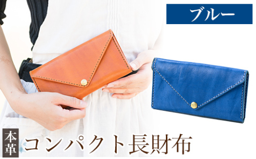 K-158-E コンパクト長財布＜ブルー＞【m's】霧島市 革 革製品 牛革 本革 ヌメ革 財布 お財布 長財布 通帳ケース 通帳入れ ハンドメイド 手作り エムズ 1238643 - 鹿児島県霧島市