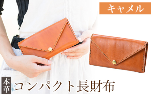 K-158-B コンパクト長財布＜キャメル＞【m's】霧島市 革 革製品 牛革 本革 ヌメ革 財布 お財布 長財布 通帳ケース 通帳入れ ハンドメイド 手作り エムズ 1238654 - 鹿児島県霧島市
