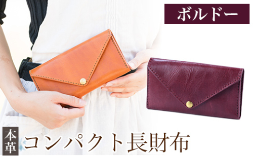 K-158-C コンパクト長財布＜ボルドー＞【m's】霧島市 革 革製品 牛革 本革 ヌメ革 財布 お財布 長財布 通帳ケース 通帳入れ ハンドメイド 手作り エムズ 1238655 - 鹿児島県霧島市