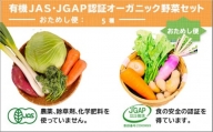 ２００５　野菜 オーガニック 野菜 5種 おためしセット 有機JAS認証 有機野菜 野菜セット1回便 しあわせ野菜畑
