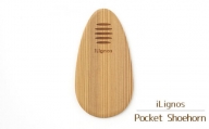 No.024 iLignos Pocket Shoehorn ／ 国産 スギ 杉 曲がる 木製 靴ベラ 愛知県