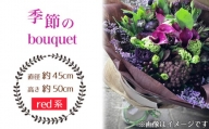 No.029-02 季節のbouquet（red系） ／ ブーケ 花束 お花 癒し ギフト おしゃれ 愛知県