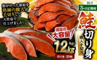 【隔月3回定期便】鮭切り身 20枚 (5枚×4P) 約1.2kg