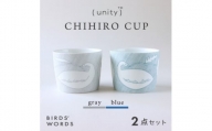 ＜BIRDS' WORDS / UNITY＞CHIHIRO CUP 2カラーセット【1490131】