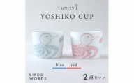 ＜BIRDS' WORDS / UNITY＞YOSHIKO CUP 2カラーセット【1490137】