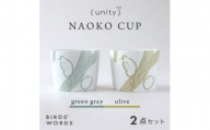 ＜BIRDS' WORDS / UNITY＞NAOKO CUP 2カラーセット【1490143】