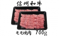 清水牧場の牛肉　和牛　モモ焼肉　350ｇ　×2セット