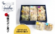 inaho GIFTボックス 9個入り ポン菓子 お米 離乳食 おやつ