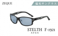 N-88-a Zeque 偏光サングラス STELTH F-1921
