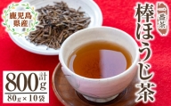 2384 鹿児島県産 一番茶 棒ほうじ茶