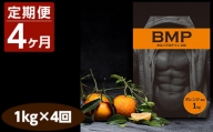 No.1086 【4ヶ月連続定期便】BMPプロテイン オレンジ風味 1kg×4回 ／ たんぱく質 栄養補給 ホエイプロテイン 埼玉県