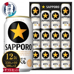 【ふるさと納税】a10-1051 ビール 贈答 黒ラベル サッポロ ギフト お酒 缶