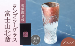 宝石のような美しい輝きを放つタンブラーです。切子はガラスの表面にカットを入れて模様をつけていくカットグラスです。このグラスは外側表面にインフロスト（結晶状の模様をグラス本体に閉じ込める特殊加工）を施し