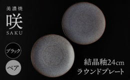 個性あふれる美しい結晶釉の食器をご家庭へお届けいたします。多治見市高田町の山奥で一人の職人が作り上げた名作をご家庭でご堪能ください。開発に十年近くを要した綺麗な結晶釉はまさに職人技です。結晶釉は発色が
