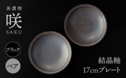 個性あふれる美しい結晶釉の食器をご家庭へお届けいたします。多治見市高田町の山奥で一人の職人が作り上げた名作をご家庭でご堪能ください。開発に十年近くを要した綺麗な結晶釉はまさに職人技です。結晶釉は発色が