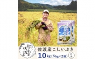 佐渡島産 こしいぶき 白米10kg(5kg×2袋）【令和5年産】～農薬5割減～