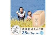 佐渡島産 ゆきん子舞 無洗米25kg(5kg×5袋)【令和5年産】