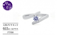 指輪 天然 ダイヤモンド 0.15ct SIクラス Aleksia アレクシア【pt950】r-271（KRP）N-1410