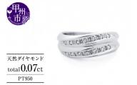 指輪 天然 ダイヤモンド 0.07ct SIクラス【pt950】r-274（KRP）M68-1410