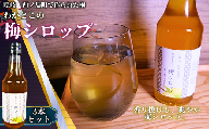 [ふるさと納税]心安らぐふるさとの味。懐かしい甘酸っぱさの「西ノ島梅シロップ」 梅 梅ジュース 梅ドリンク 梅サワー 梅ソーダ ノンアルコール クエン酸 健康 ギフト 贈り物 ホワイトデー 御中元 敬老の日 クリスマス お歳暮 御歳暮 父の日 母の日 敬老の日 暑中お見舞い