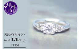 【注意事項】※画像はイメージです。※ラッピングした状態でお届けいたします。■関連キーワード：リング 指輪 ファッション 天然 ダイヤ 0.70ct UP pt950 プラチナ レディース SIクラス 