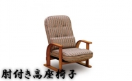 No.960 和室にも洋室にも相性が良くリクライニング機能を備えた肘付き高座椅子 ／ 日本製 クッション 簡単 広島県