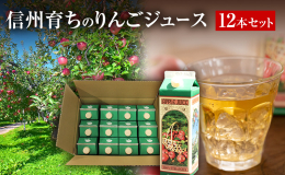 りんごの一大産地、長野県長野市産のりんご100％のストレートジュース透明タイプです。 信州りんごの瑞々しさをそのままジュースにしました。 ジュースの搾汁作業に、混濁果汁ですと2日間かかりますが、成増農