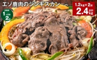【1ヶ月毎2回定期便】エゾ鹿肉のジンギスカン 計1.2kg（300g×4パック）