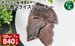 人の食品と同様に捕獲から加工・出荷までを全て当店で行うため新鮮でおいしいペットフードをお届けすることができます。ペットのためにも、栄養豊富な鹿肉を取り入れてみませんか。低カロリー、高タンパクなのでダイ