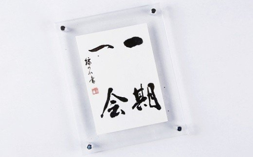 はがき作品アクリル額 - 文字作品 文字リクエスト 可能 オーダーメイド ハンドメイド 手仕事 額付き アクリル クリア インテリア お祝い 贈り物 ギフト プレゼント 記念日 記念品 額入り おすすめ 熊本県 甲佐町【価格改定X】 124358 - 熊本県甲佐町