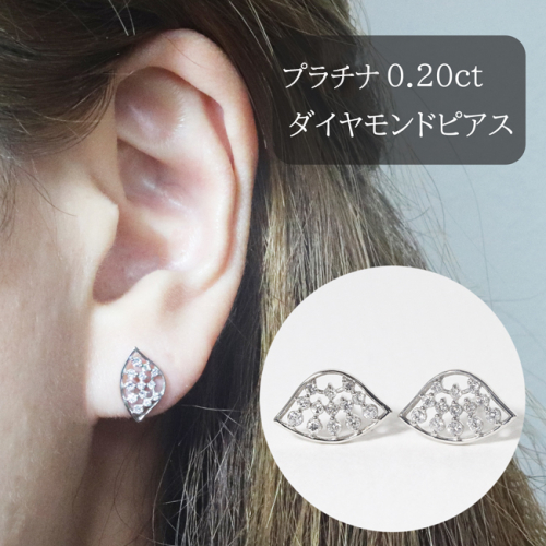 プラチナ扇形ダイヤモンドピアス　0.20ct　　BQ-67 1243614 - 山梨県甲斐市