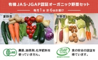２００９　野菜 オーガニック 野菜セット 有機JAS認証 旬の有機野菜 ９～１２袋 毎月1回 計６回お届け 定期便 しあわせ野菜畑