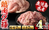 i929 鹿児島県産鶏肉！モモ肉・ムネ肉(計4kg・2kg×各1P) 肉 鶏肉 もも肉 むね肉 国産 からあげ ソテー 鶏料理 冷凍【スーパーよしだ】